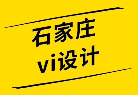 石家莊設(shè)計(jì)vi公司-2022年小規(guī)模制造公司VI設(shè)計(jì)的7個(gè)技巧-探鳴設(shè)計(jì).png