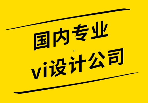國(guó)內(nèi)專業(yè)的vi設(shè)計(jì)公司為特殊兒童公益機(jī)構(gòu)設(shè)計(jì)vi形象與logo.png