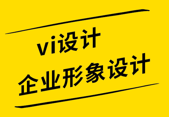 vi設計與企業(yè)形象設計公司-可口可樂和蘋果如何創(chuàng)造他們驚人的品牌標志設計.png
