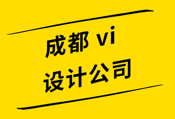 VI設計探鳴成都公司-有趣的標志如何幫助品牌提高忠誠度.png