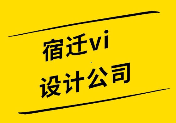 宿遷vi設(shè)計公司-可持續(xù)設(shè)計的“綠色”含義是什么-探鳴設(shè)計.png