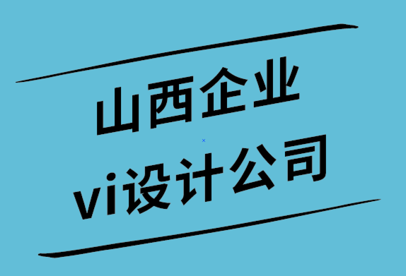 山西企業(yè)vi設(shè)計(jì)公司-移動(dòng)優(yōu)先設(shè)計(jì)要從一開(kāi)始就做好所有準(zhǔn)備-探鳴設(shè)計(jì)公司.png