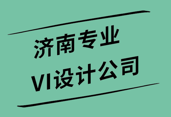 濟南專業(yè)VI設計公司-讓人喜歡的6個網(wǎng)站聯(lián)系頁面設計技巧.png