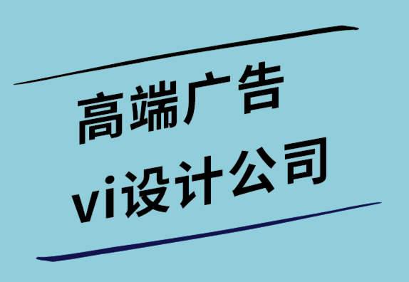 高端廣告vi設(shè)計公司如何避免6個網(wǎng)站設(shè)計錯誤.png