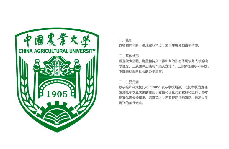  中國農(nóng)業(yè)大學(xué)學(xué)校vi設(shè)計案例.png