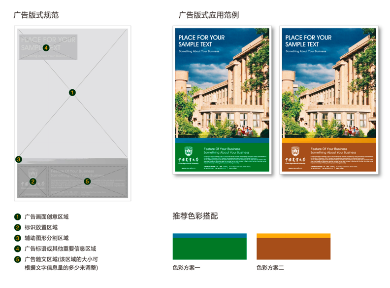 學(xué)校VI設(shè)計之報刊雜志廣告.png