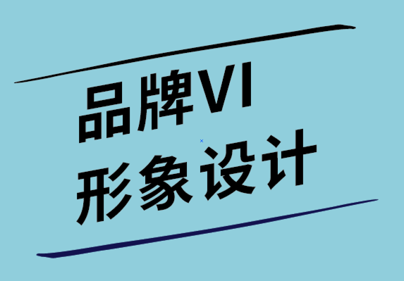 品牌vi形象設(shè)計(jì)公司-網(wǎng)頁設(shè)計(jì)定義和專業(yè)術(shù)語大全.png