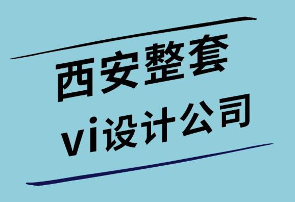 西安整套vi設(shè)計公司分享各國版權(quán)和商標法.png