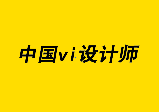 中國vi設計師設計完美名片的快速指南.png