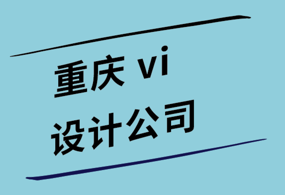 重慶vi設(shè)計比較好的公司如何為移動應(yīng)用（app）設(shè)計醒目的標志.png