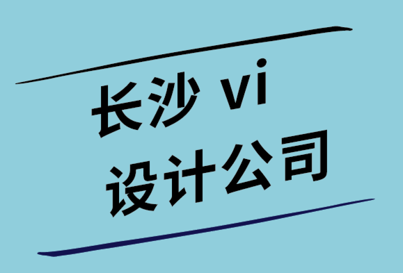 長沙設(shè)計(jì)vi公司-在線推廣您的品牌和標(biāo)志的3種好方法.png