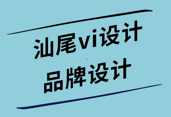 汕尾vi設(shè)計(jì)公司-汕尾品牌設(shè)計(jì)公司通過這7個(gè)簡(jiǎn)單步驟增加客戶需求-探鳴設(shè)計(jì)公司.png