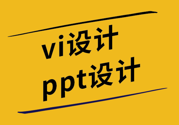 vi設(shè)計(jì)ppt設(shè)計(jì)公司為信息科技公司設(shè)計(jì)vi視覺(jué)識(shí)別系統(tǒng).png