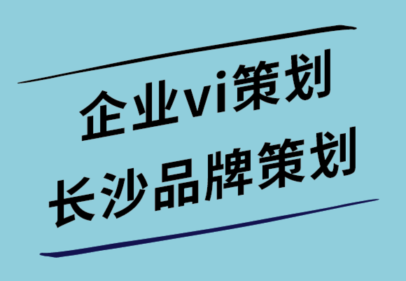 企業(yè)vi策劃長沙品牌策劃-響應(yīng)式網(wǎng)頁設(shè)計(jì)要考慮的好處和趨勢.png