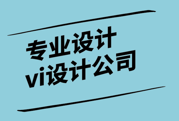 專業(yè)設(shè)計公司vi設(shè)計公司-吸引讀者的7個報告設(shè)計和品牌故事技巧-探鳴設(shè)計.png