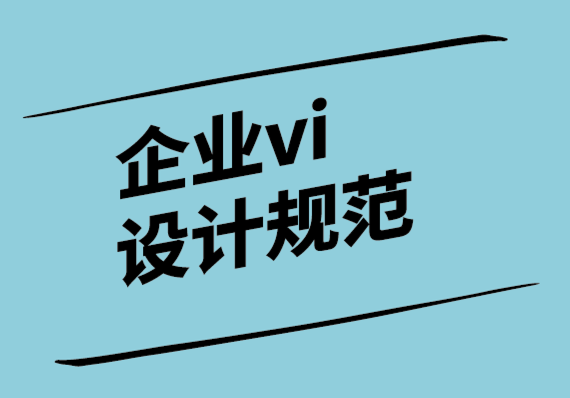 企業(yè)vi設(shè)計(jì)規(guī)范-您的電子郵件企業(yè)形象設(shè)計(jì)指南.png