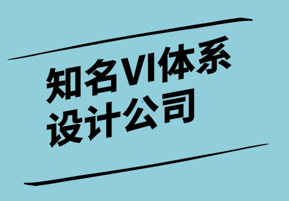 知名VI體系設(shè)計公司-品牌和企業(yè)的數(shù)字營銷趨勢.png