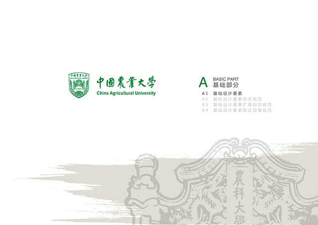 中國農(nóng)業(yè)大學VI設計案例賞析.jpg