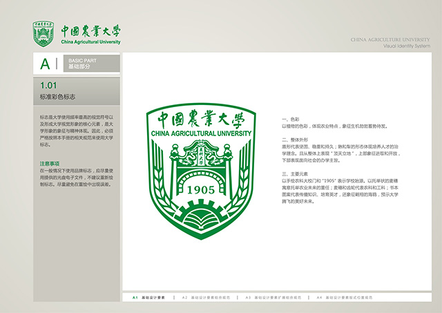 中國農(nóng)業(yè)大學校徽設計釋義.jpg