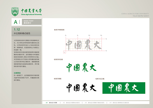 中國農(nóng)大字體設計.jpg