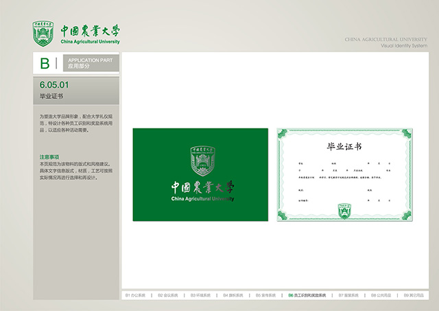 畢業(yè)證設計規(guī)范.jpg