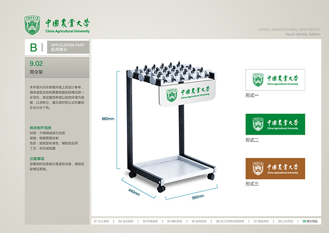 學校vi設計應用部分-雨傘架.jpg