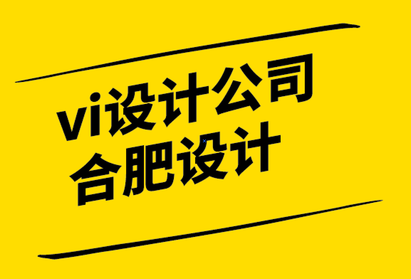 vi設(shè)計公司合肥設(shè)計公司解析什么是企業(yè)愿景-探鳴設(shè)計.png