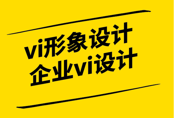 vi形象設(shè)計企業(yè)vi設(shè)計公司-如何使用您的官網(wǎng)進(jìn)行品牌推廣-探鳴設(shè)計.png