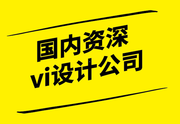 國內資深的vi設計公司揭秘如何設計令人印象深刻的戶外廣告-探鳴設計.png