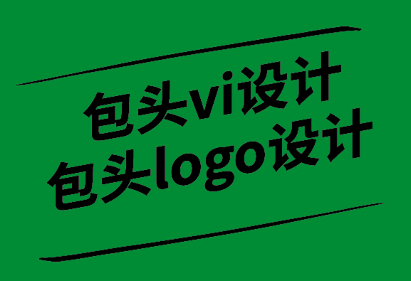 包頭vi設(shè)計(jì)-包頭logo設(shè)計(jì)公司創(chuàng)意功能飲料品牌logo與包裝.png