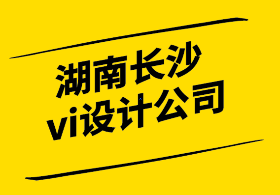 湖南長沙vi設(shè)計(jì)公司-品牌化企業(yè)網(wǎng)站的好處和三個影響.png