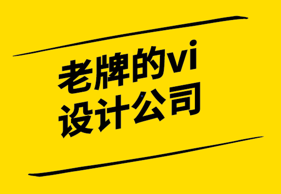老牌的vi設(shè)計(jì)公司如何在您的網(wǎng)頁(yè)上創(chuàng)建積極的用戶(hù)體驗(yàn).png