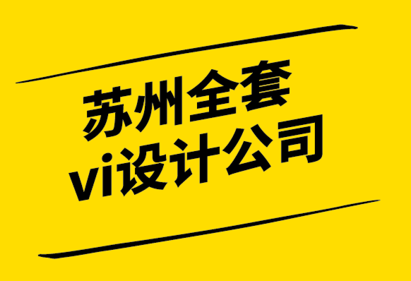 蘇州全套vi設(shè)計公司-探索體驗價值對用戶影響的價值驗證.png
