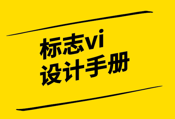 vi標(biāo)志設(shè)計(jì)手冊(cè)公司-什么是包容性設(shè)計(jì)？.png