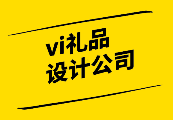 vi禮品設(shè)計公司-品牌設(shè)計為什么促進(jìn)業(yè)績增長-探鳴設(shè)計公司.png