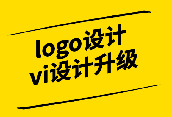 品牌形象logo設(shè)計和vi設(shè)計升級公司-B2B企業(yè)如何獲得口碑推薦.png