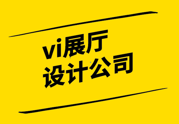  vi展廳設(shè)計公司-千禧一代產(chǎn)品品牌案例研究.png