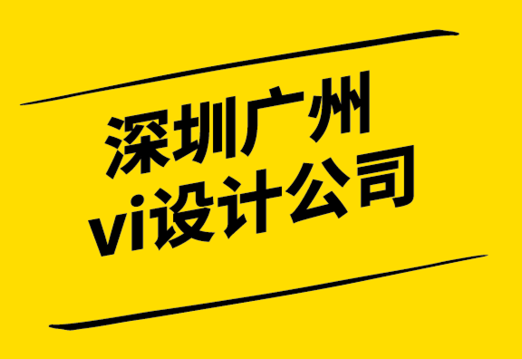  深圳廣州vi設計公司探索什么是色彩心理學.png