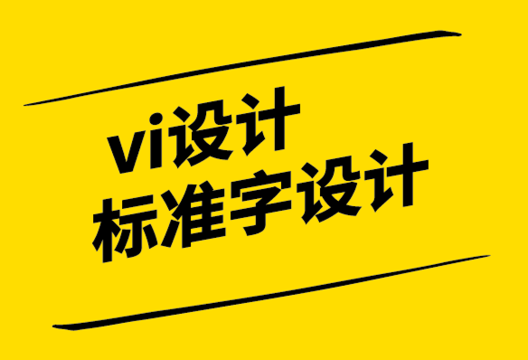 vi設計標準字設計公司-品牌插圖是可視化敘事技巧.png
