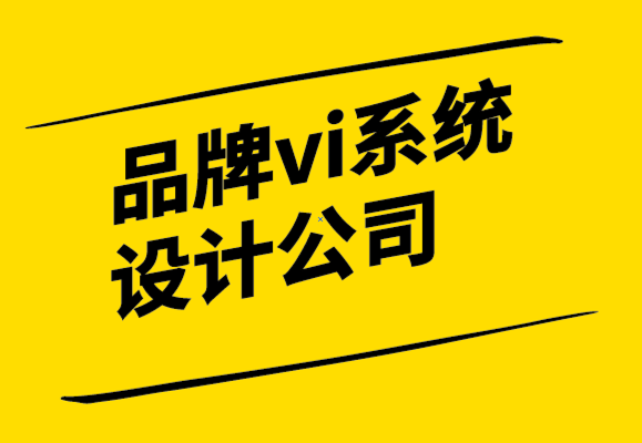 品牌vi系統(tǒng)設計公司-如何設計增強品牌形象的產(chǎn)品標簽-探鳴設計.png