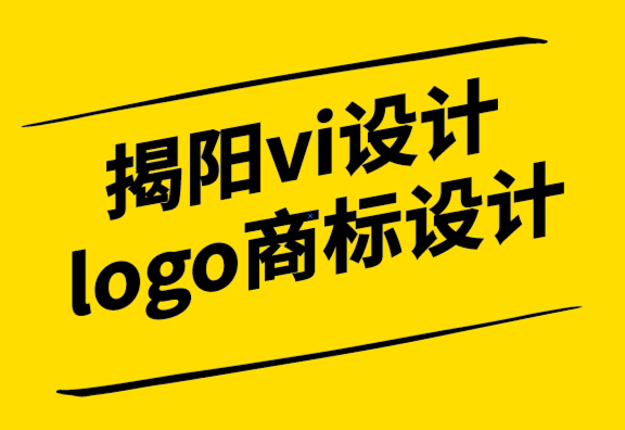 揭陽vi設(shè)計-揭陽logo商標設(shè)計公司-標志設(shè)計的數(shù)字改進過程-探鳴設(shè)計公司.png
