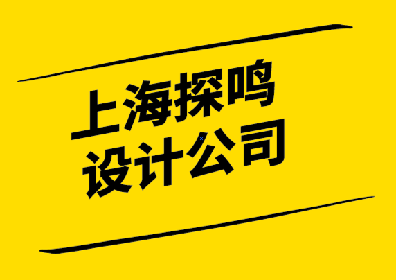 上海探鳴品牌設計公司-品牌管理手冊中包含的內容-探鳴設計公司.png