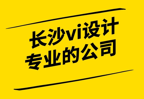 長沙vi設(shè)計專業(yè)的公司-AI 和 API 如何改善平面設(shè)計行業(yè)-探鳴設(shè)計公司.png