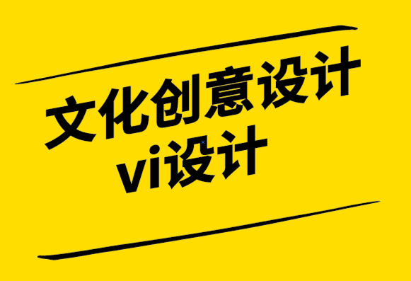 文化創(chuàng)意設(shè)計(jì)和vi設(shè)計(jì)公司如何使用動(dòng)態(tài)標(biāo)志.png