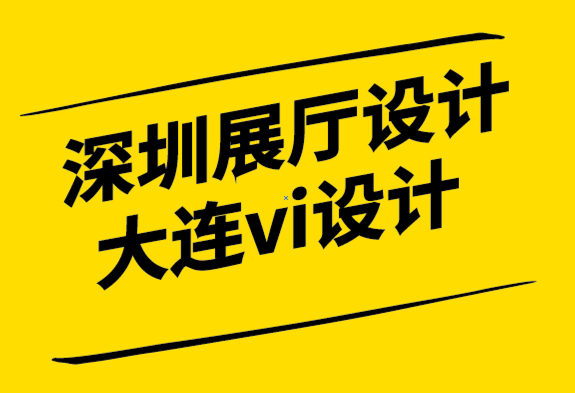 深圳展廳設(shè)計(jì)公司大連vi設(shè)計(jì)公司-整體水療品牌的終極指南.png