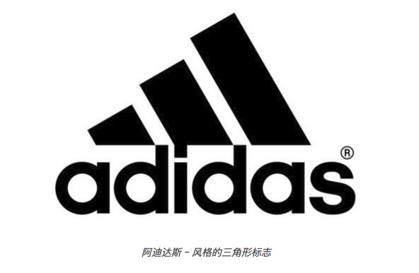 阿迪達斯三角形logo.png