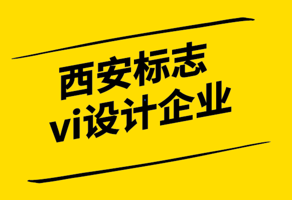 西安標志vi設(shè)計企業(yè)-為什么偉大的品牌來自強大的企業(yè)文化.png