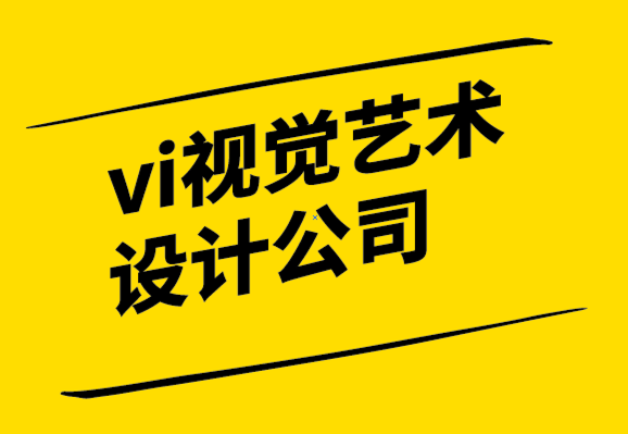 vi視覺藝術(shù)設(shè)計(jì)公司-吸引受眾的PPT設(shè)計(jì)理念.png