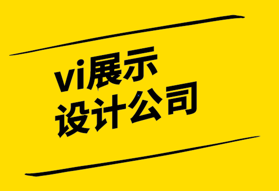 vi展示設(shè)計公司-B2B 公司需要設(shè)計嗎？.png