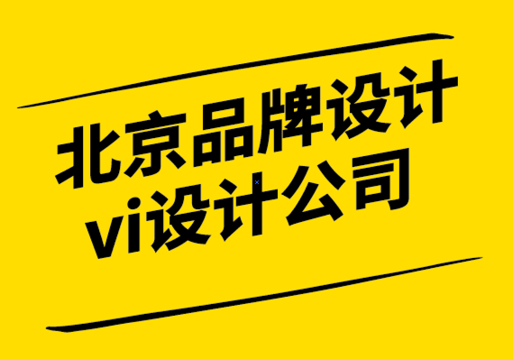北京品牌設計vi設計公司-品牌故事不只為品牌加分,更為品牌加溫.png
